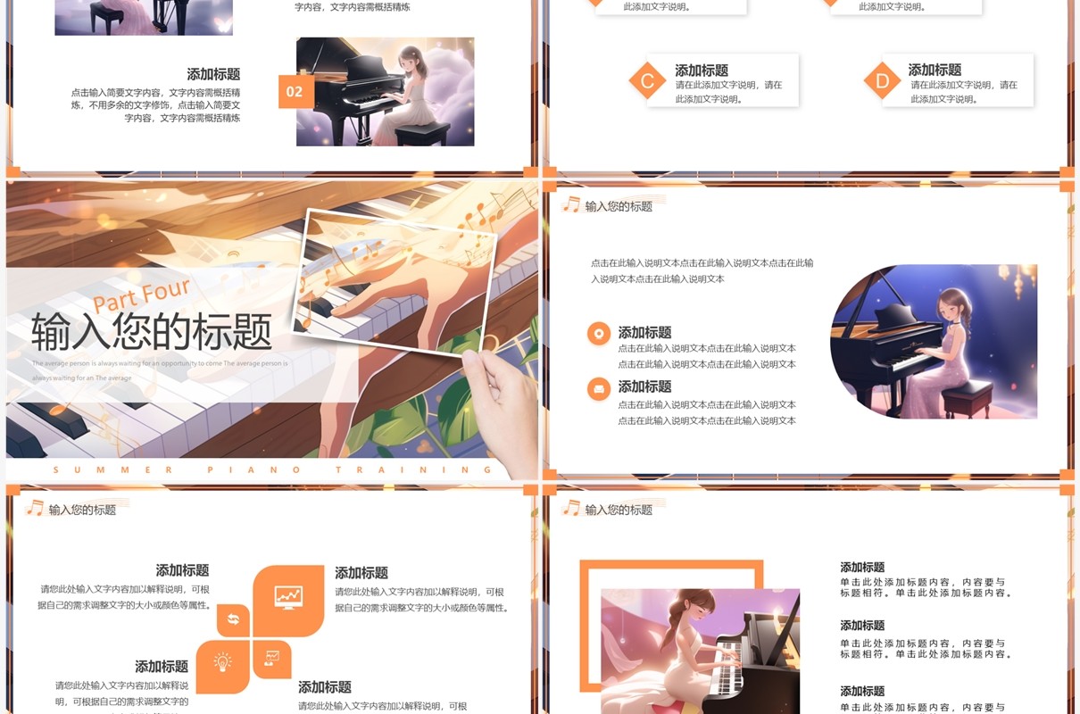 黄色插画风暑期钢琴培训PPT模板