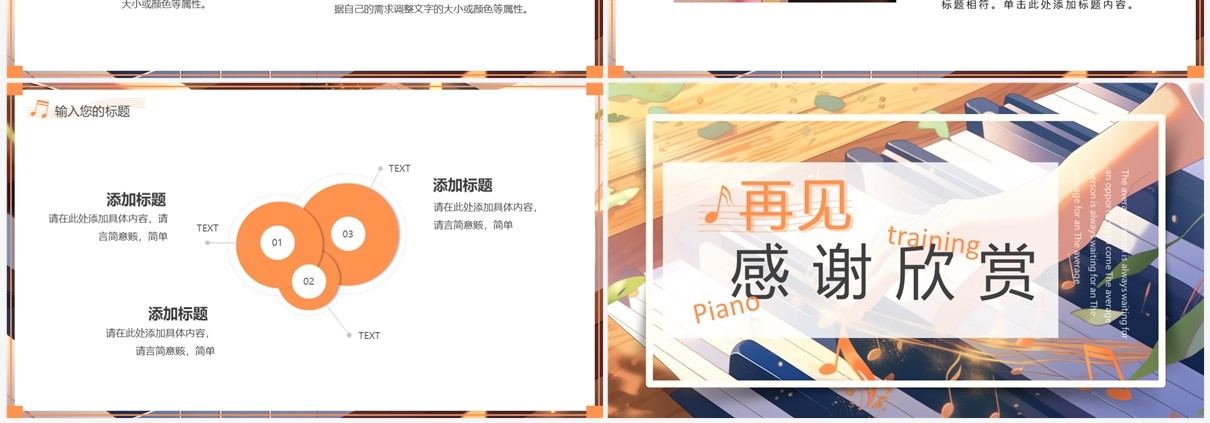 黄色插画风暑期钢琴培训PPT模板