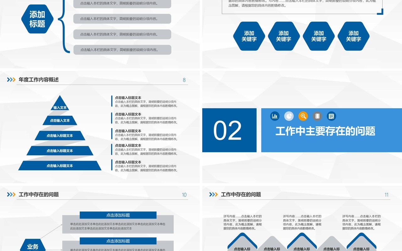 时尚工作汇报PPT模板设计