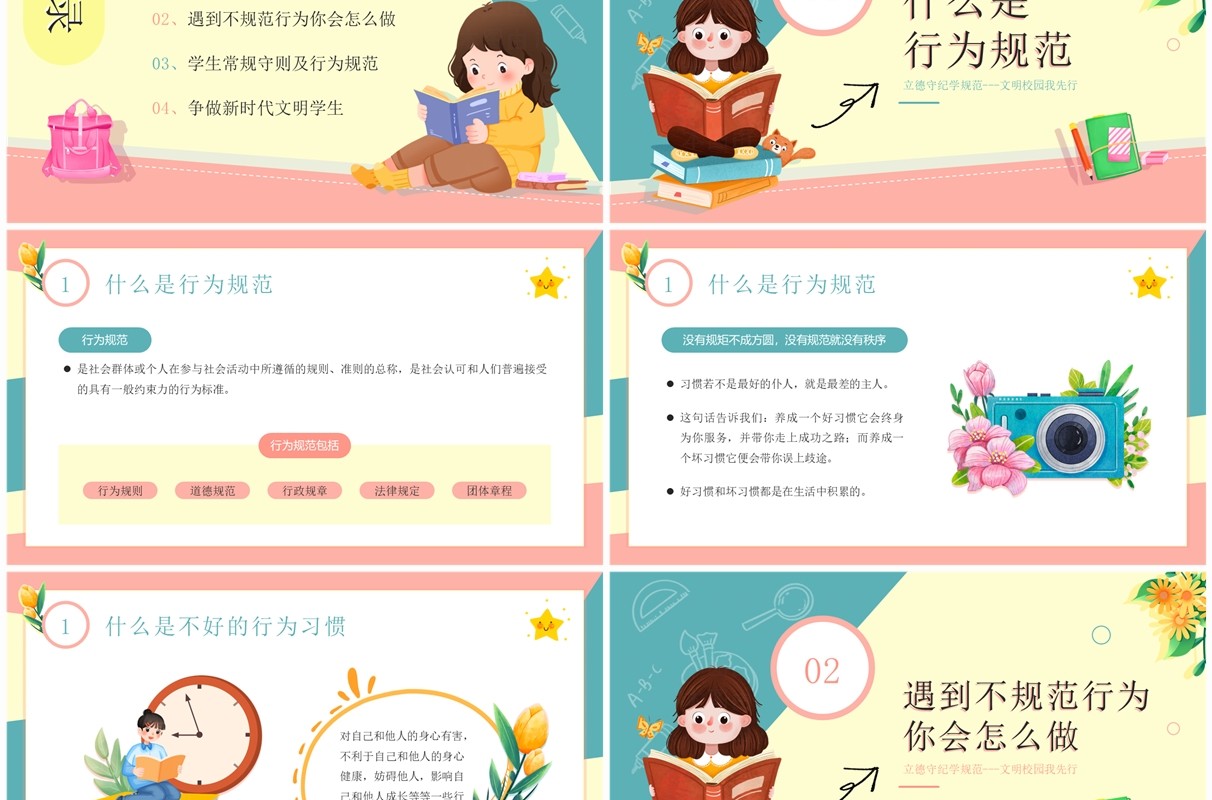 黄蓝插画风行为规范教育班会PPT模板