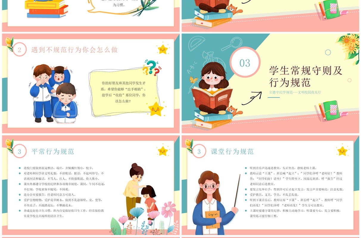 黄蓝插画风行为规范教育班会PPT模板