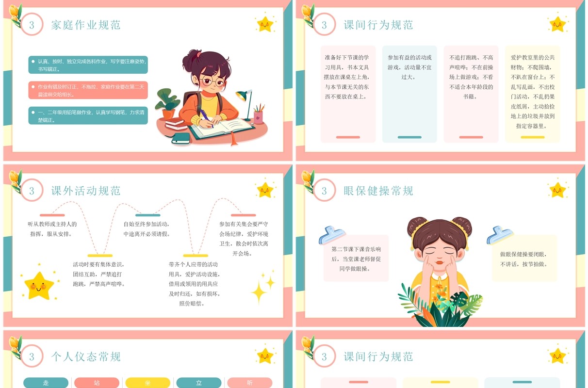 黄蓝插画风行为规范教育班会PPT模板