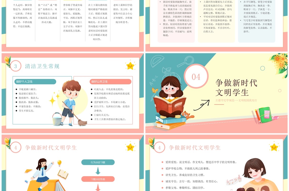 黄蓝插画风行为规范教育班会PPT模板