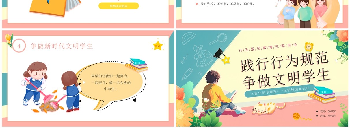 黄蓝插画风行为规范教育班会PPT模板