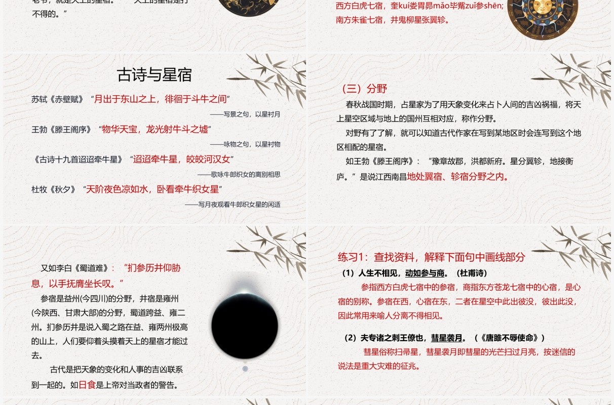部编版高中语文必修五中国古代文化常识课件PPT模板