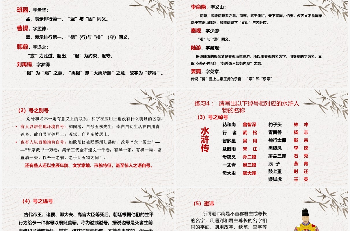 部编版高中语文必修五中国古代文化常识课件PPT模板