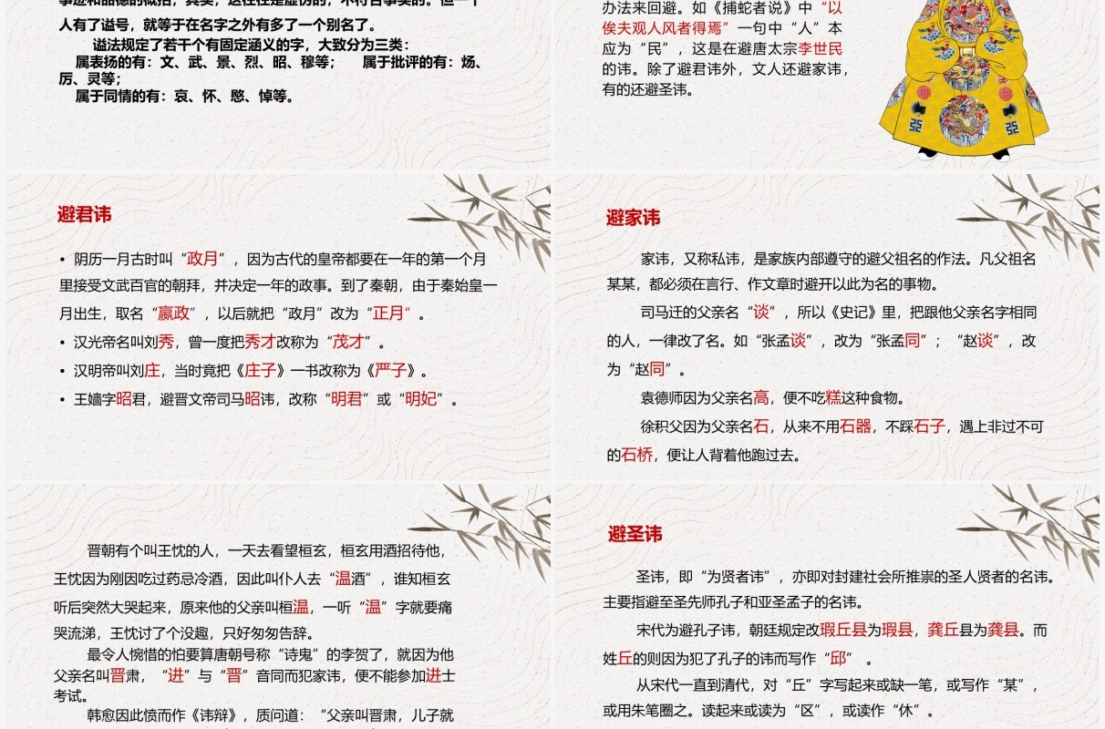 部编版高中语文必修五中国古代文化常识课件PPT模板