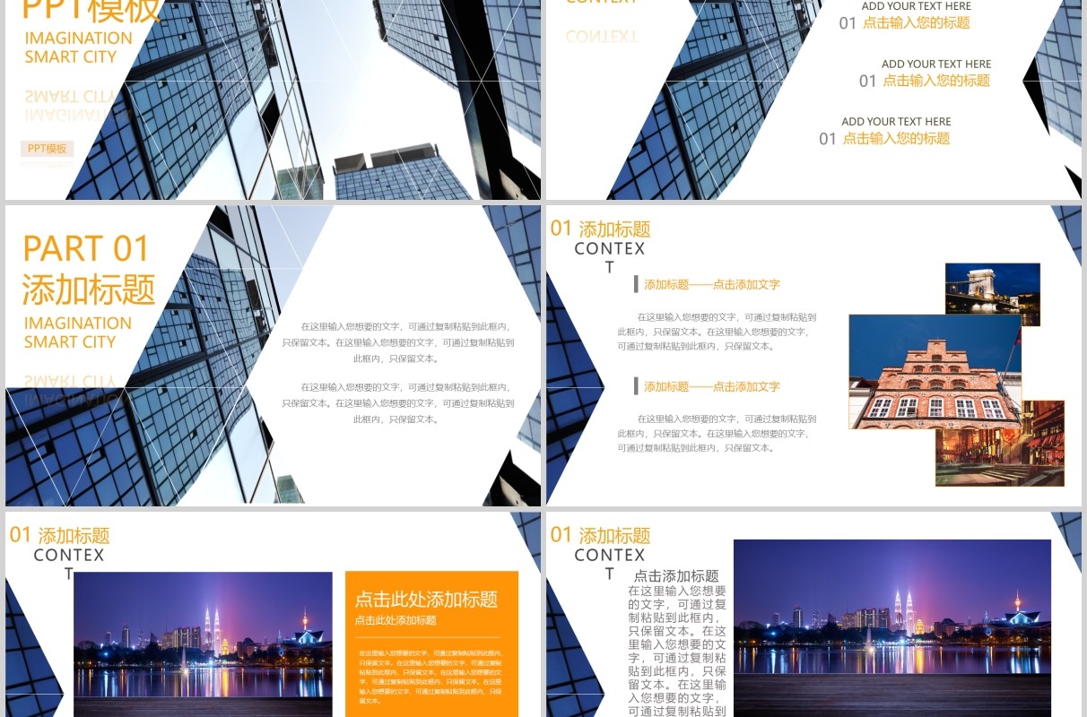 建筑建设智慧城市动态PPT模板