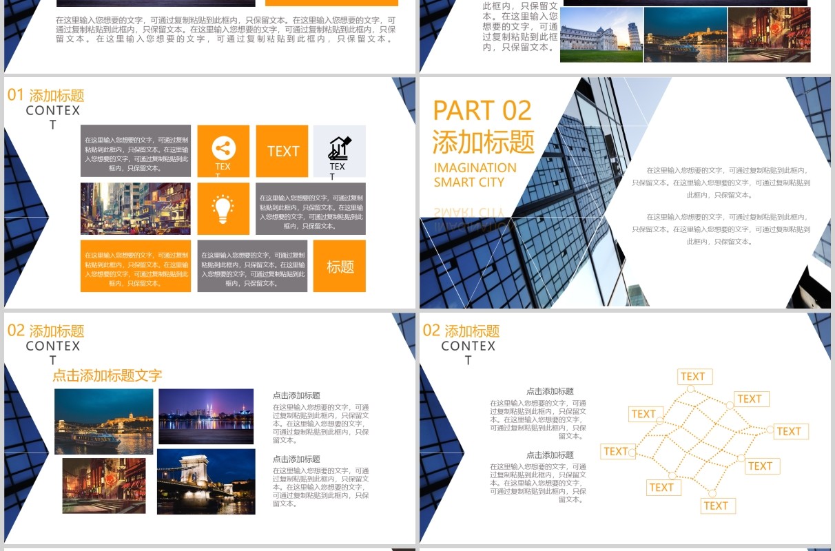 建筑建设智慧城市动态PPT模板