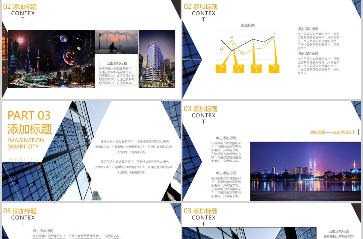 建筑建设智慧城市动态PPT模板
