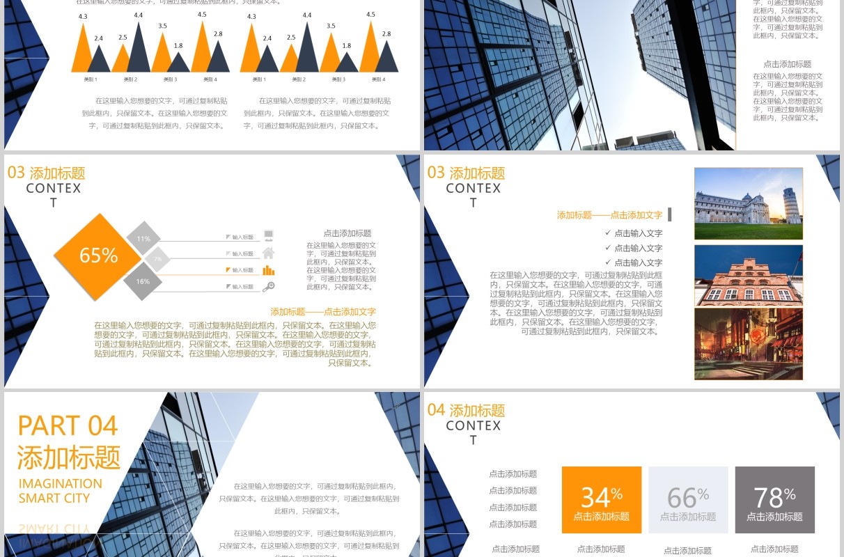 建筑建设智慧城市动态PPT模板