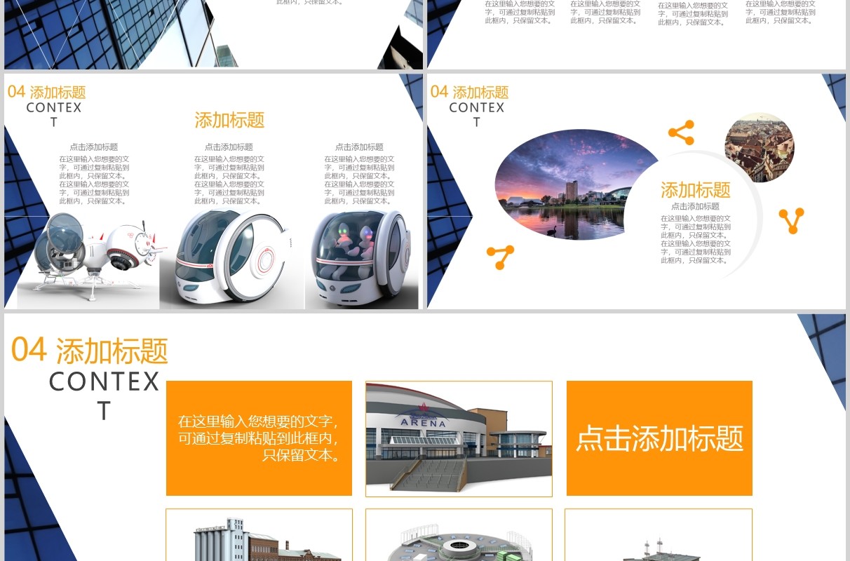 建筑建设智慧城市动态PPT模板