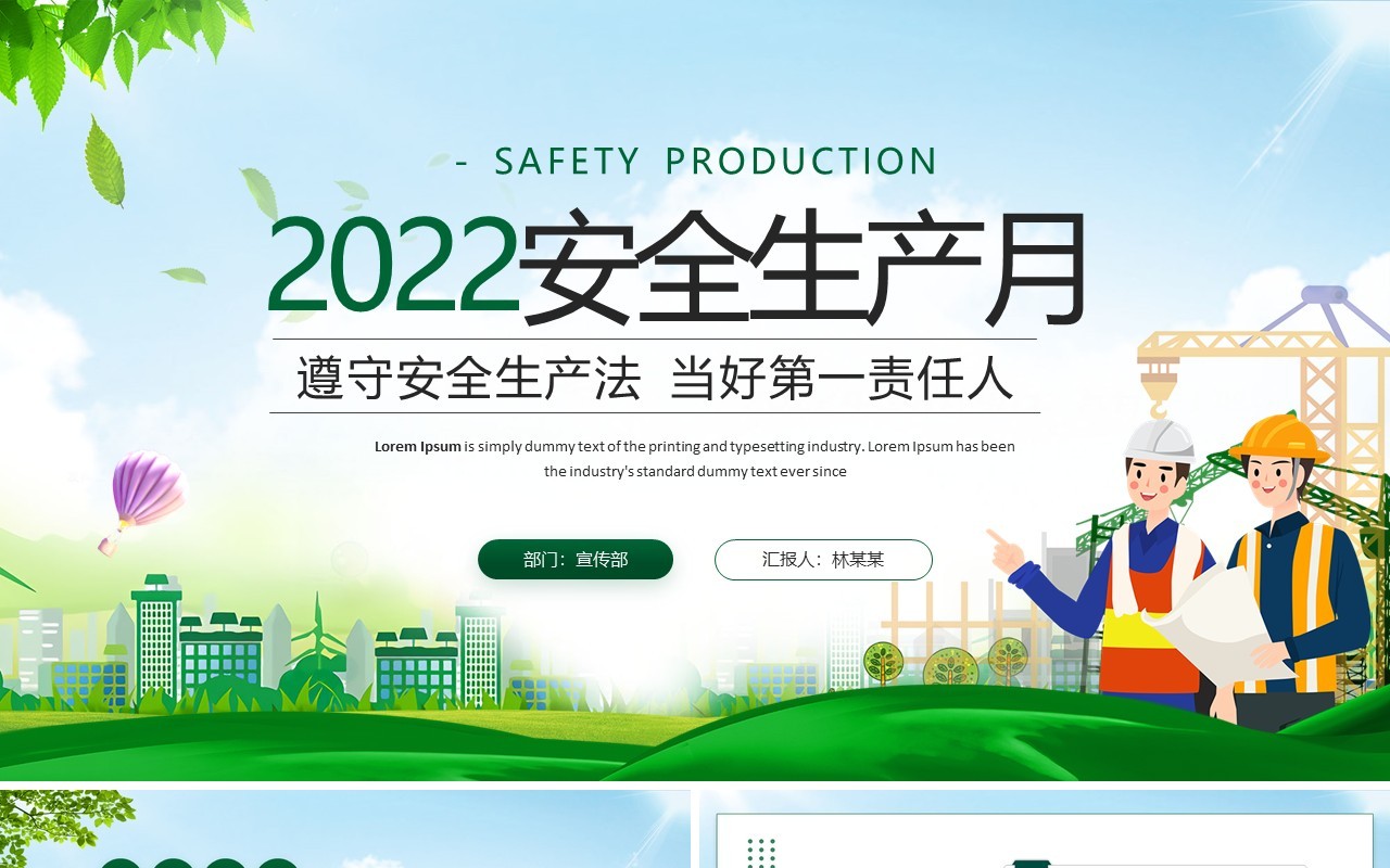 绿色卡通风安全生产月培训PPT模板