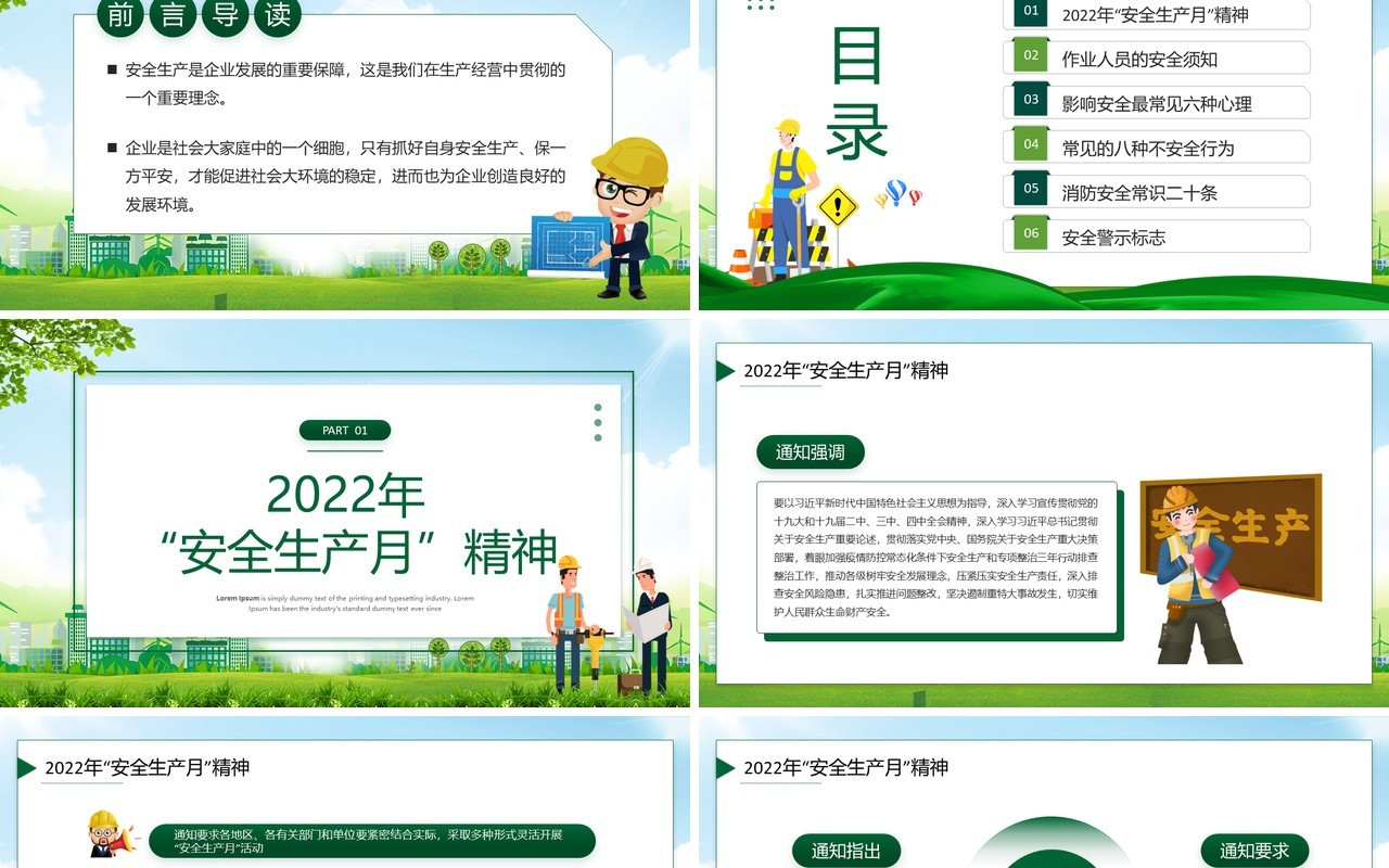 绿色卡通风安全生产月培训PPT模板