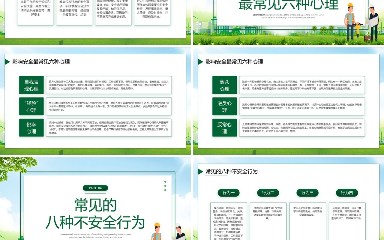 绿色卡通风安全生产月培训PPT模板