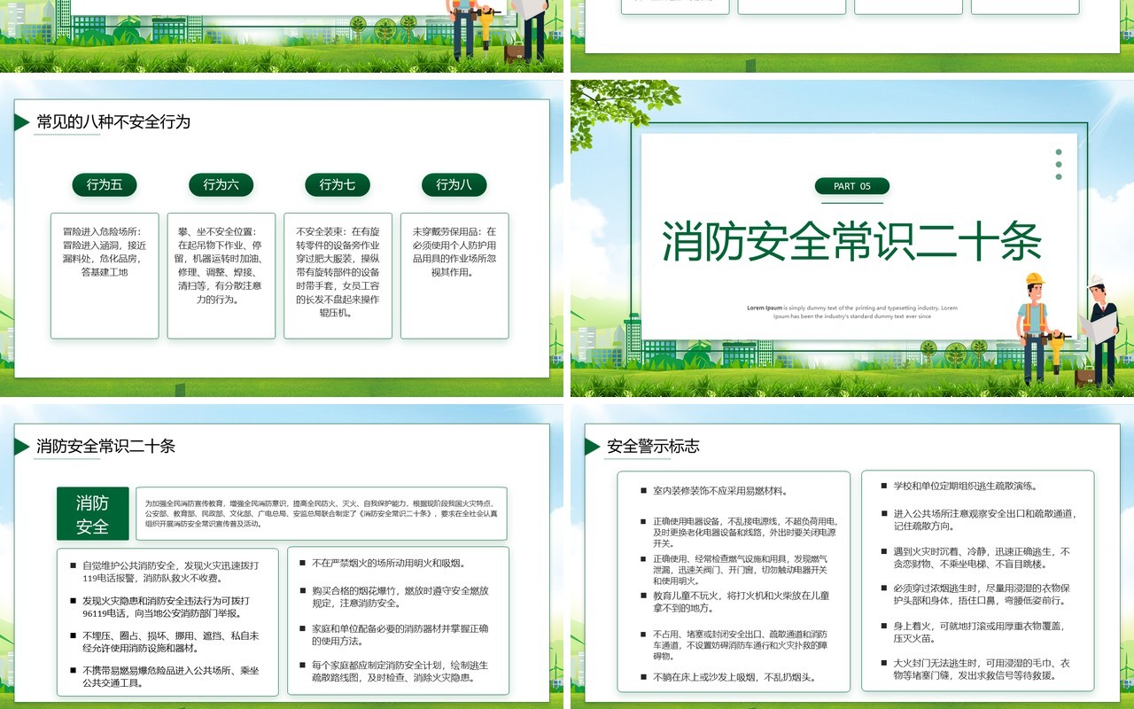 绿色卡通风安全生产月培训PPT模板