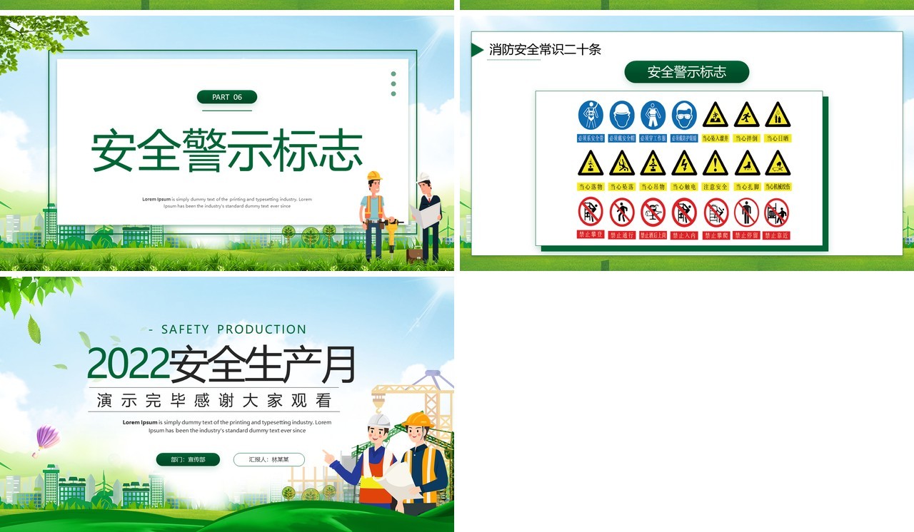 绿色卡通风安全生产月培训PPT模板
