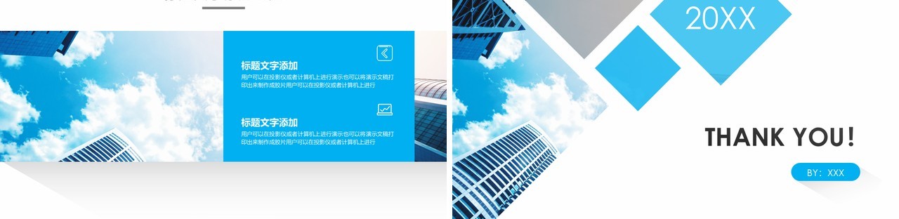 蓝色简约商务工作规划PPT模板