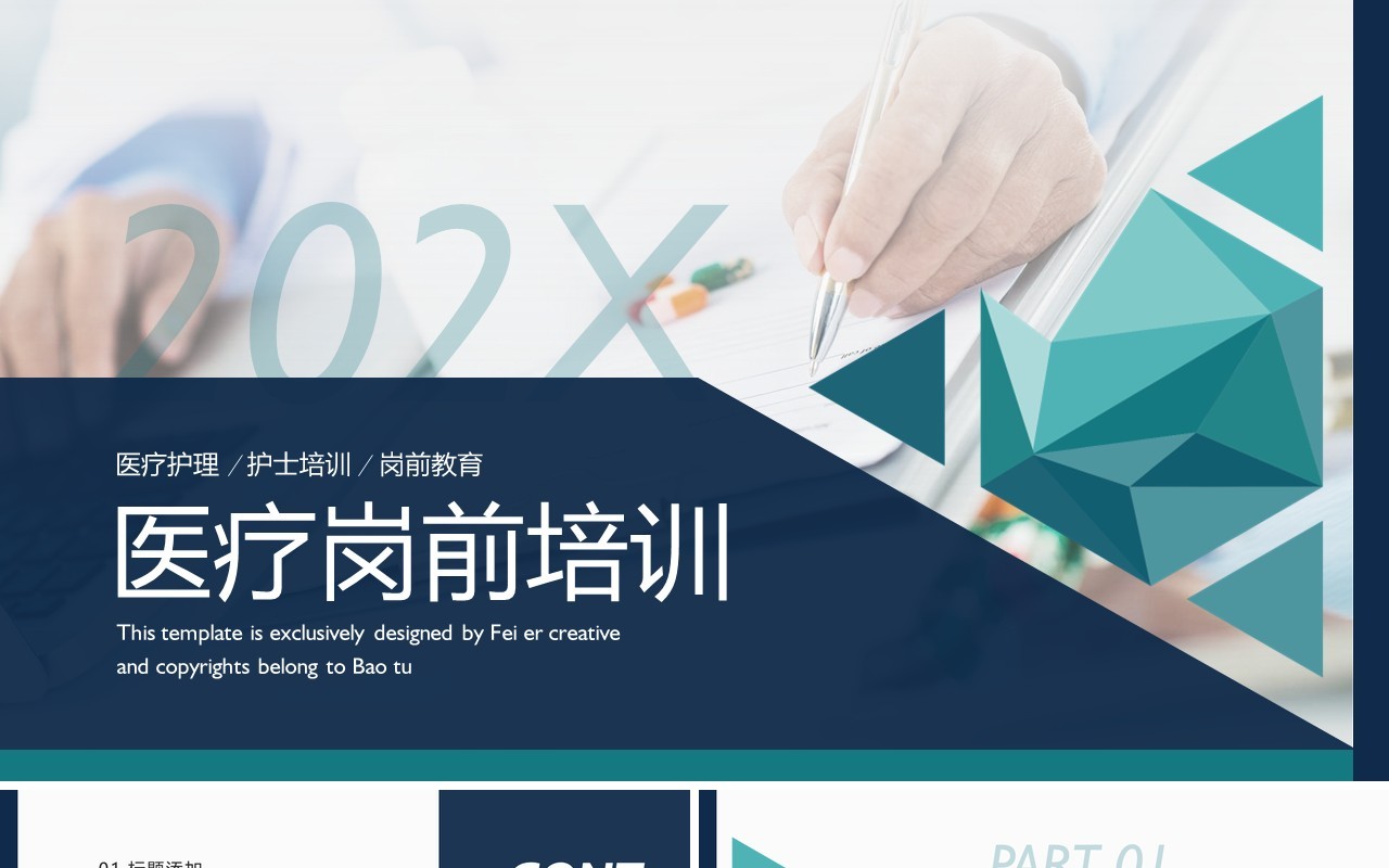 时尚简约实习培训PPT模板