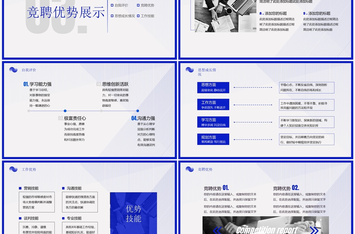 蓝色商务风部门经理竞聘述职报告PPT模板