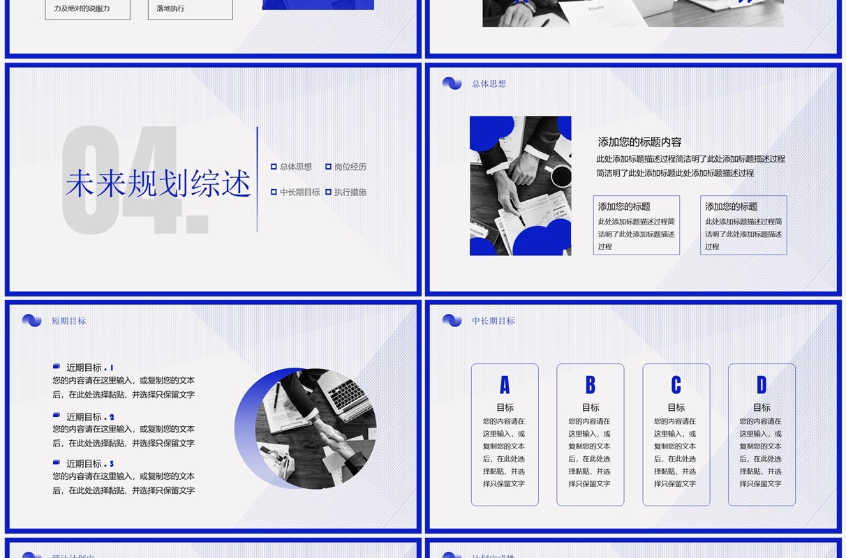 蓝色商务风部门经理竞聘述职报告PPT模板