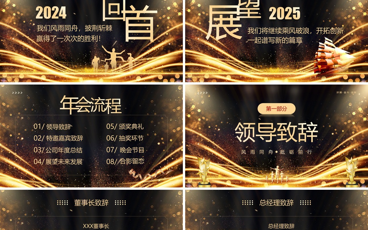 黑金大气酷炫风2025年度颁奖典礼年会PPT模板
