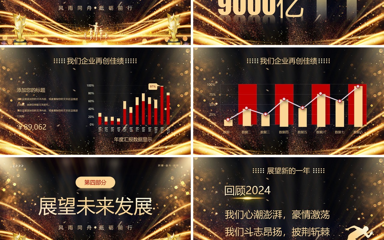 黑金大气酷炫风2025年度颁奖典礼年会PPT模板