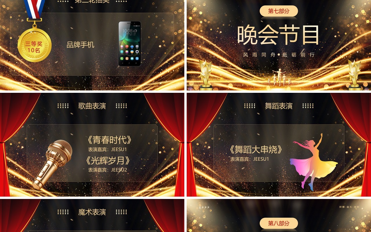 黑金大气酷炫风2025年度颁奖典礼年会PPT模板