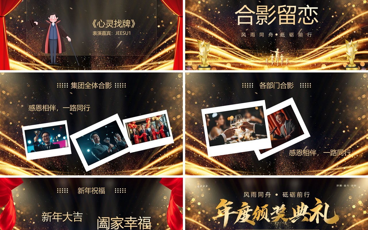 黑金大气酷炫风2025年度颁奖典礼年会PPT模板