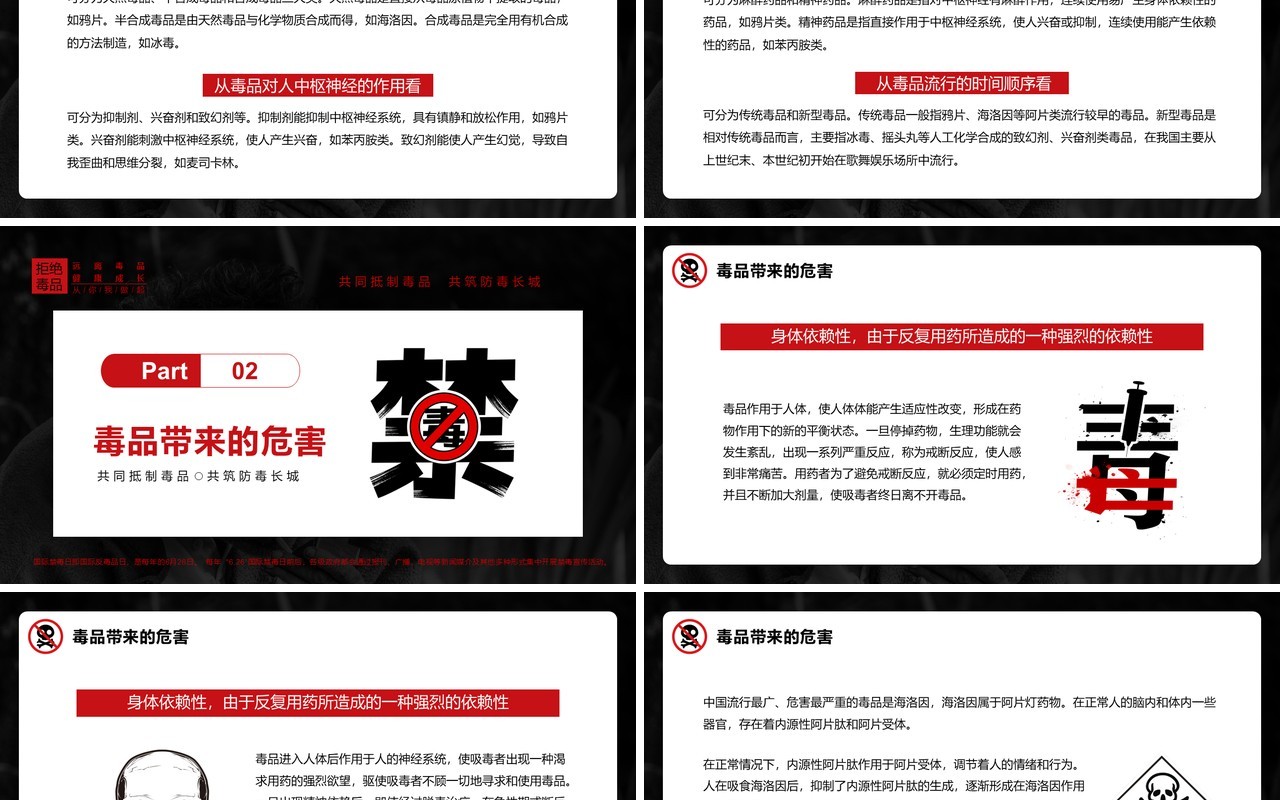 红黑色简约风国际禁毒日宣传教育PPT模板