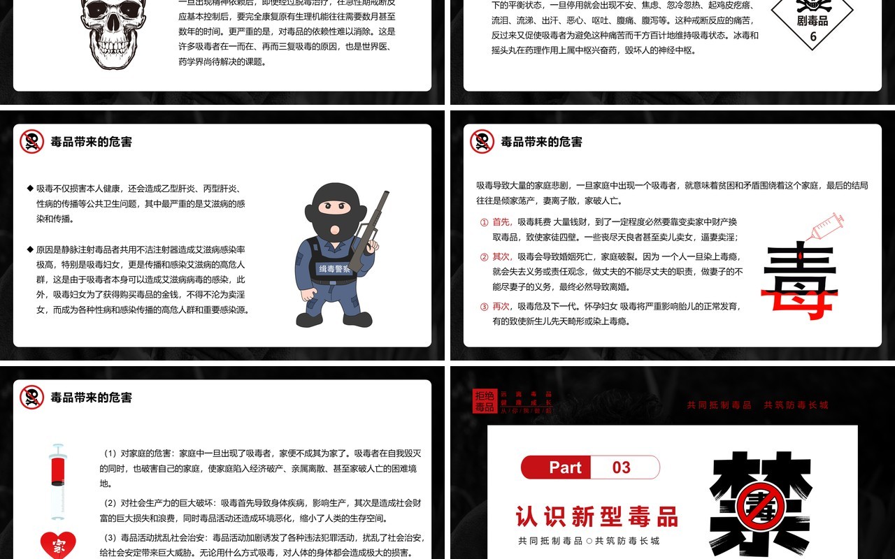 红黑色简约风国际禁毒日宣传教育PPT模板