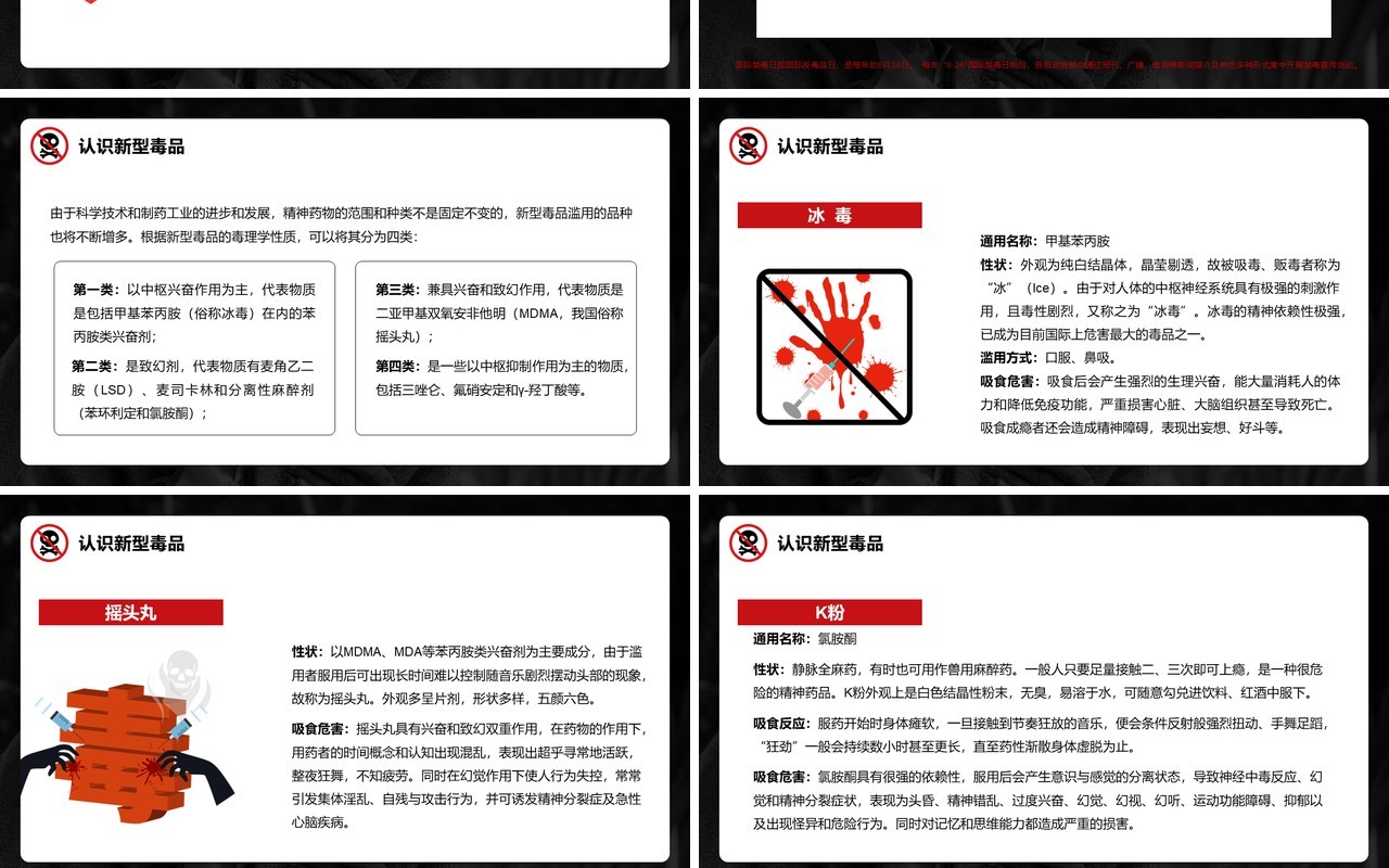 红黑色简约风国际禁毒日宣传教育PPT模板