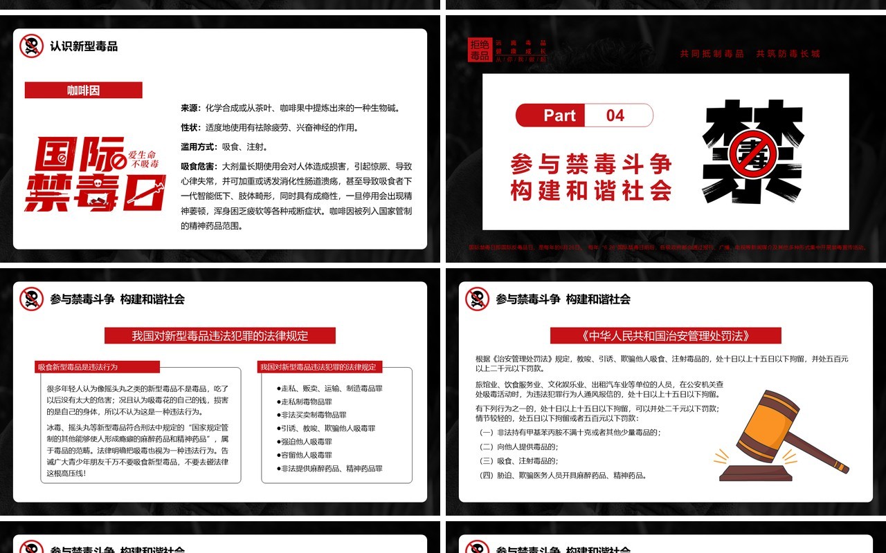 红黑色简约风国际禁毒日宣传教育PPT模板