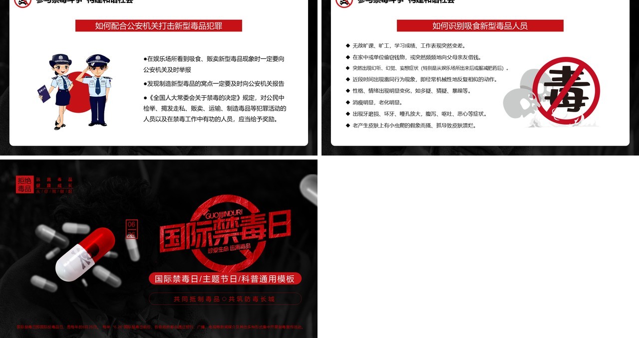 红黑色简约风国际禁毒日宣传教育PPT模板