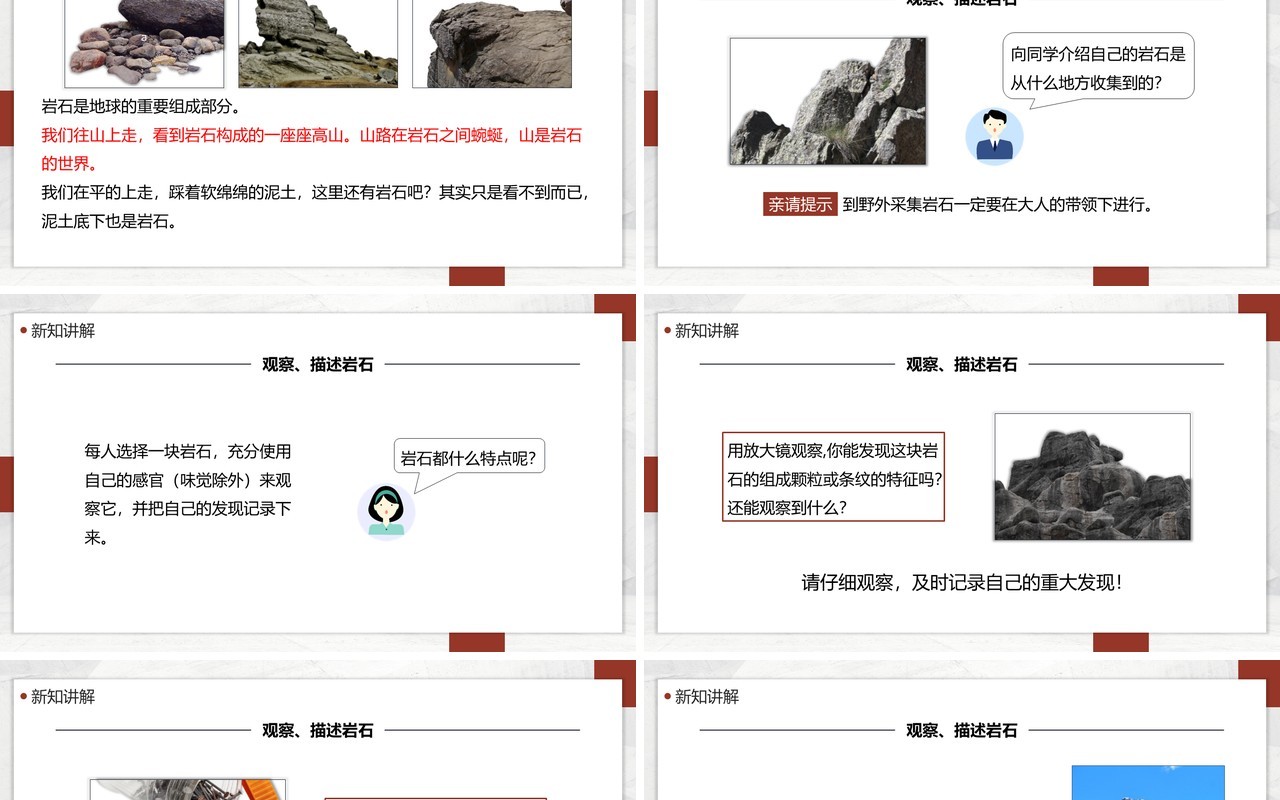 教科版四年级下册各种各样的岩石课件PPT模板