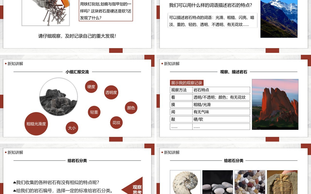 教科版四年级下册各种各样的岩石课件PPT模板