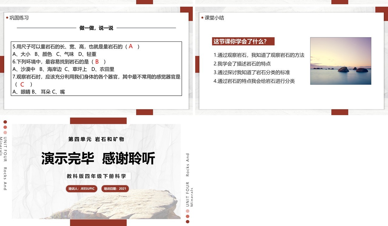 教科版四年级下册各种各样的岩石课件PPT模板