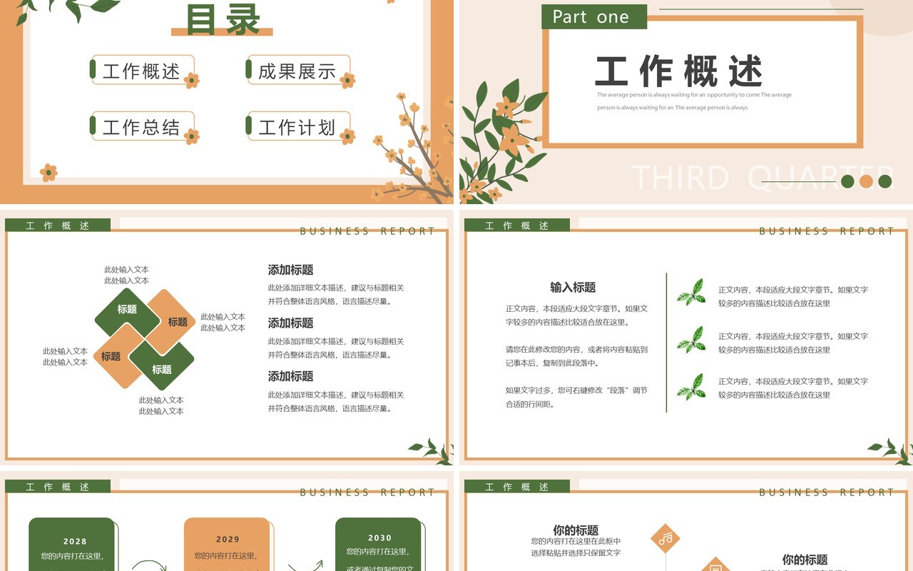 黄绿色清新第三季度工作计划PPT模板