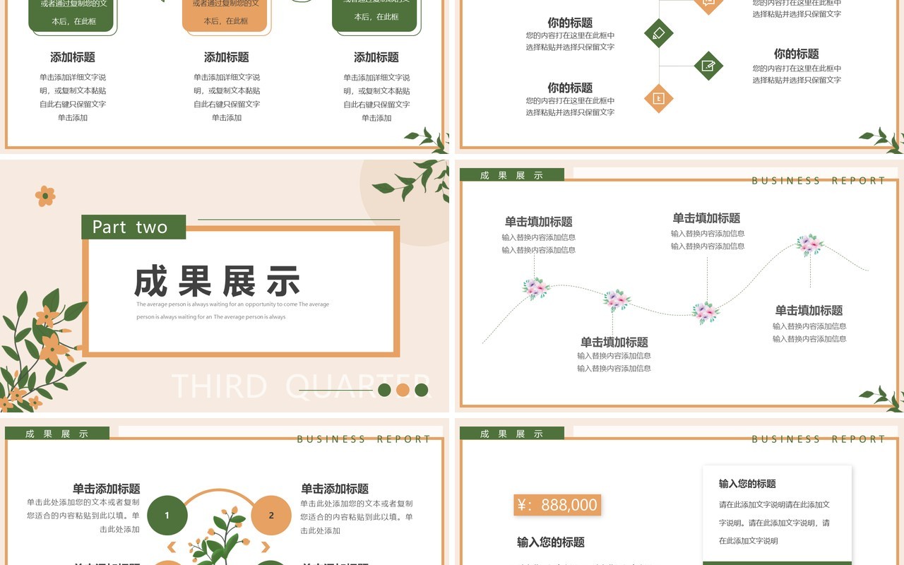 黄绿色清新第三季度工作计划PPT模板