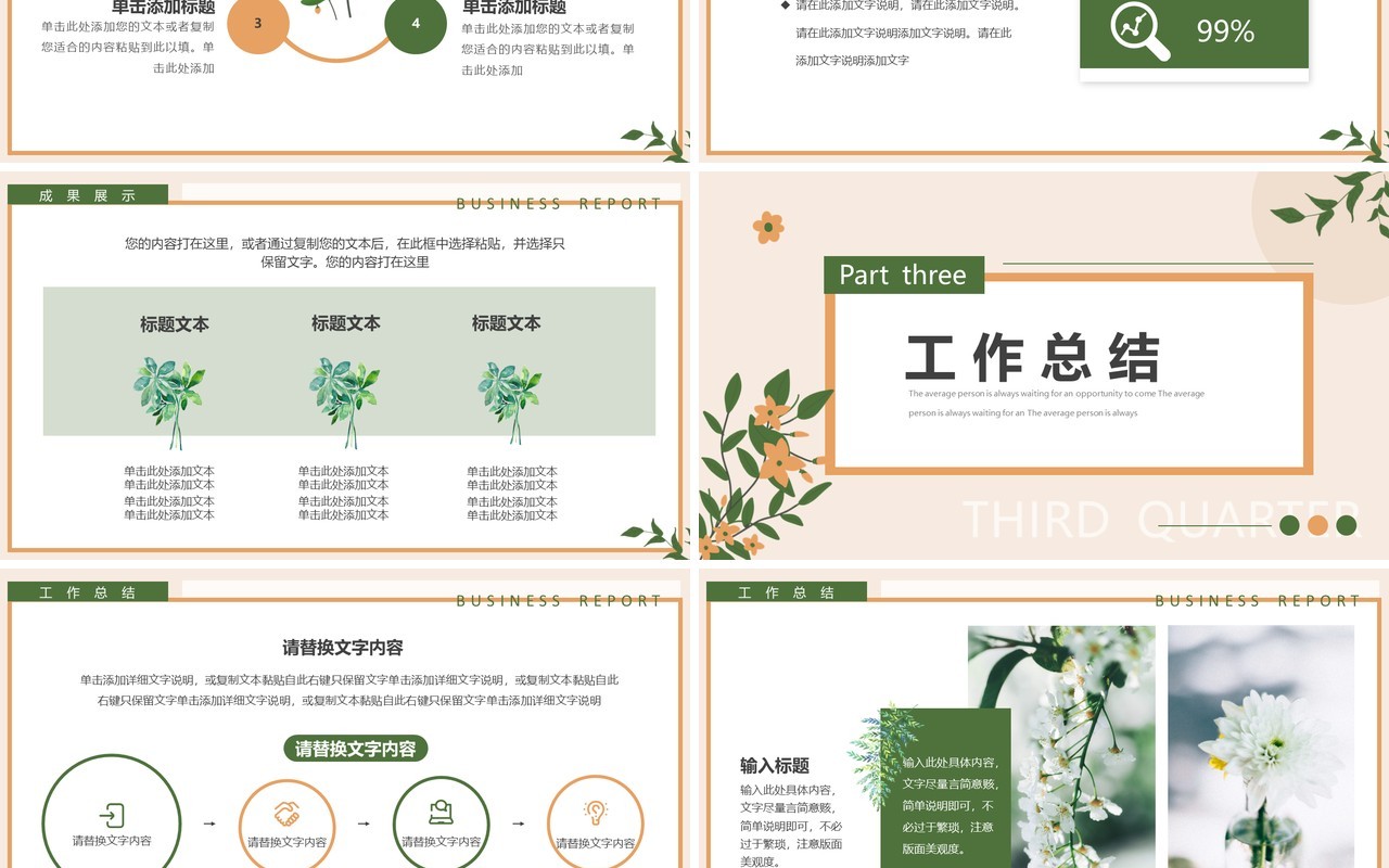 黄绿色清新第三季度工作计划PPT模板