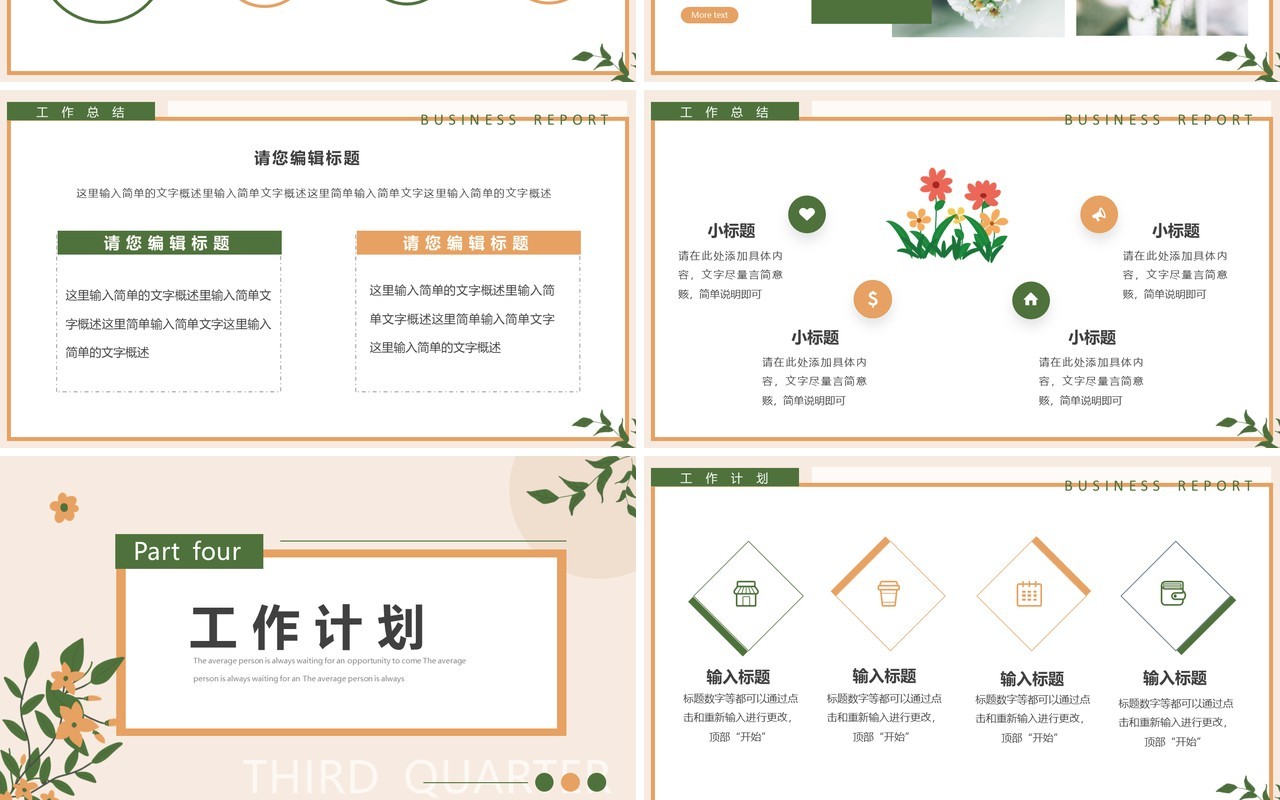 黄绿色清新第三季度工作计划PPT模板