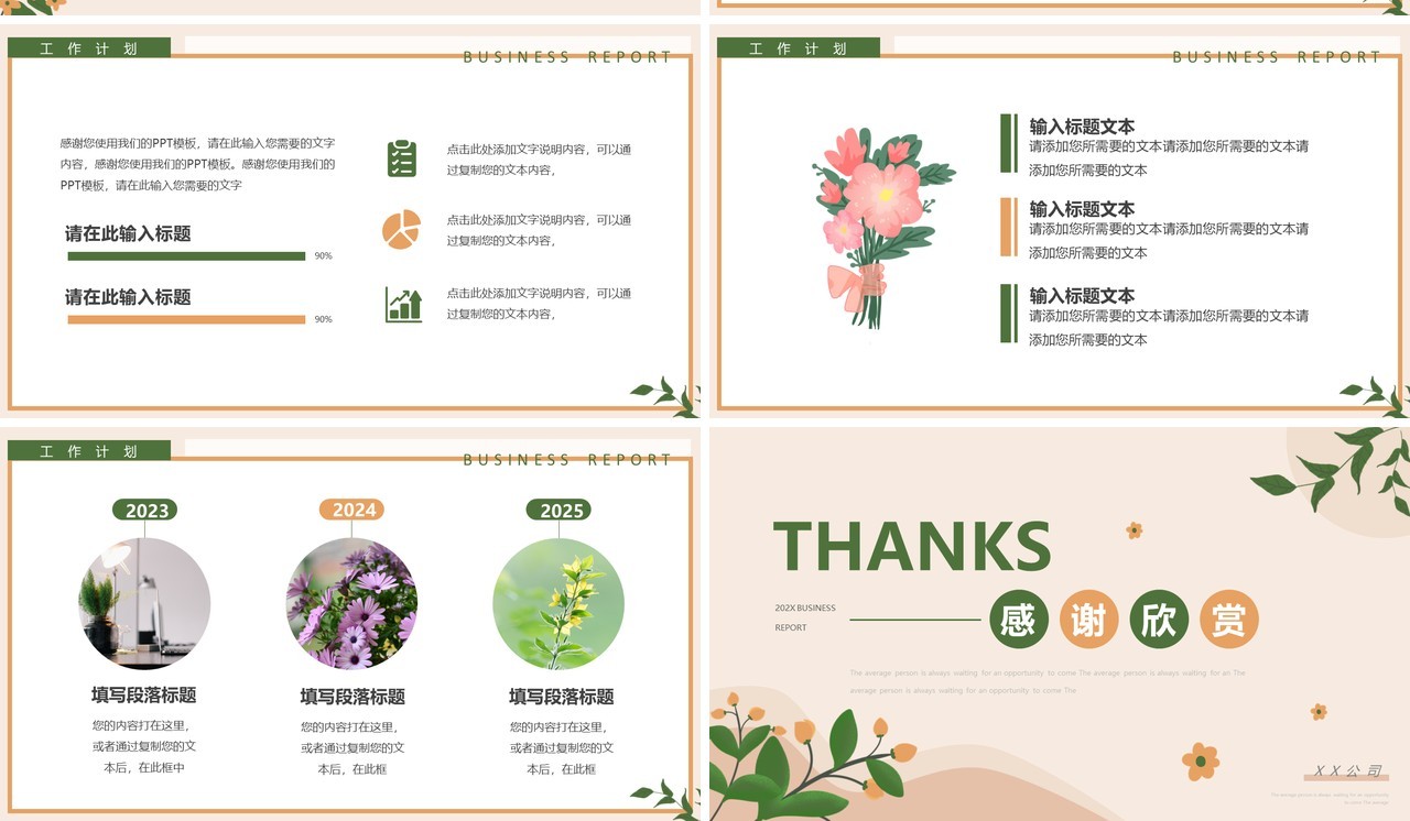 黄绿色清新第三季度工作计划PPT模板