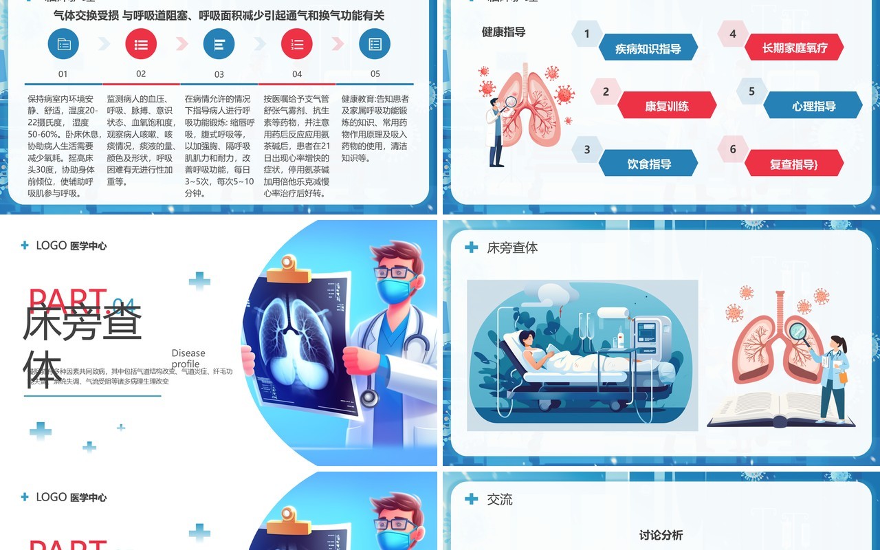 蓝色插画风慢阻肺护理查房PPT模板
