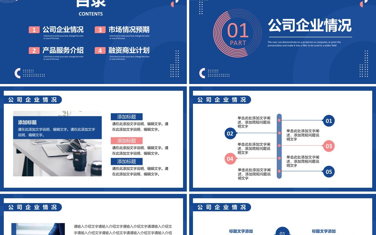 蓝色简约商务风企业商业计划书PPT模板