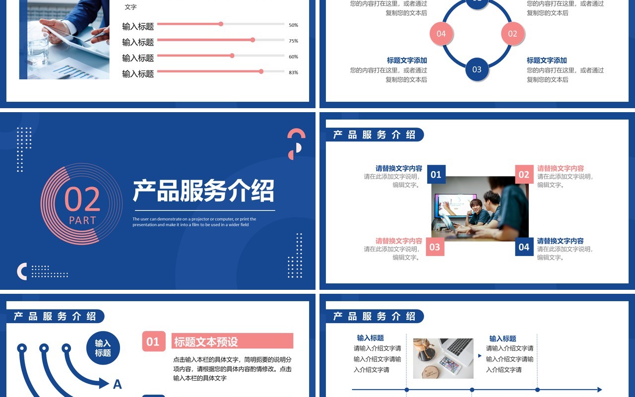蓝色简约商务风企业商业计划书PPT模板
