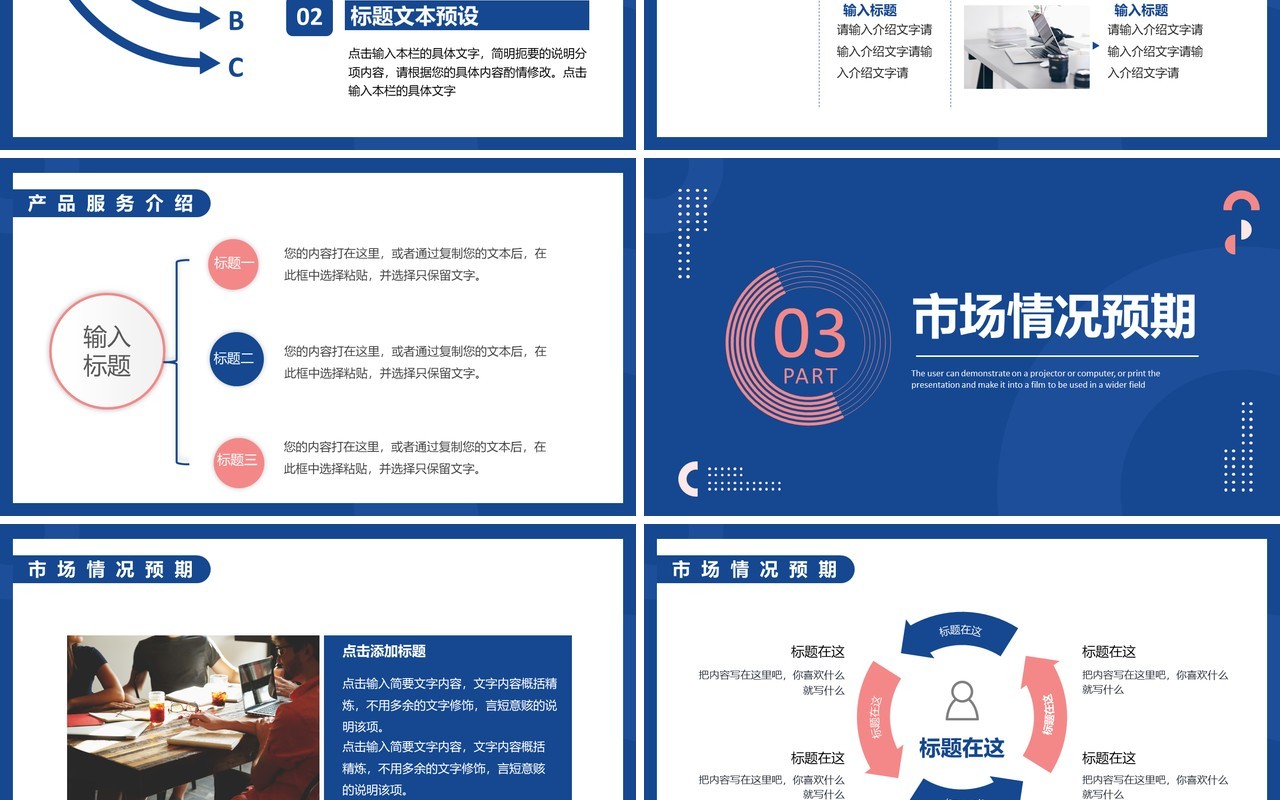 蓝色简约商务风企业商业计划书PPT模板