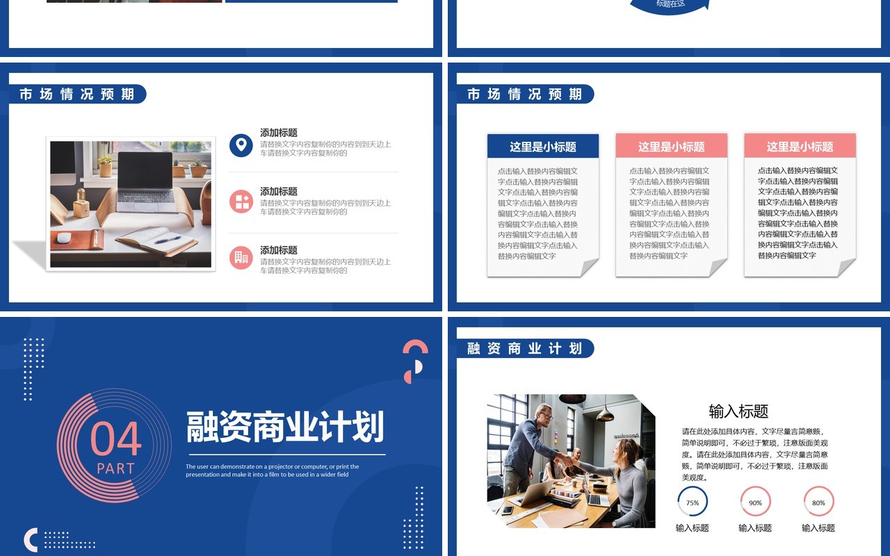 蓝色简约商务风企业商业计划书PPT模板