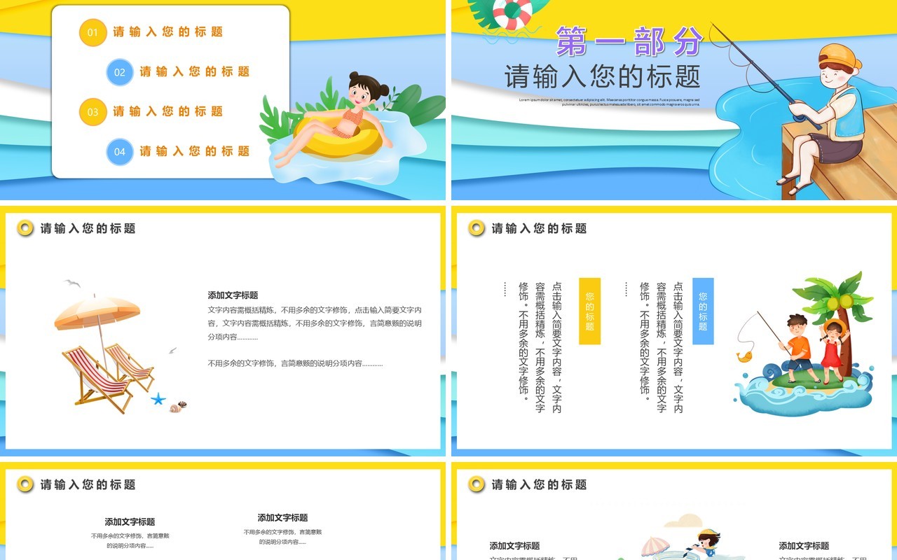 黄色卡通风你好7月动态PPT模板