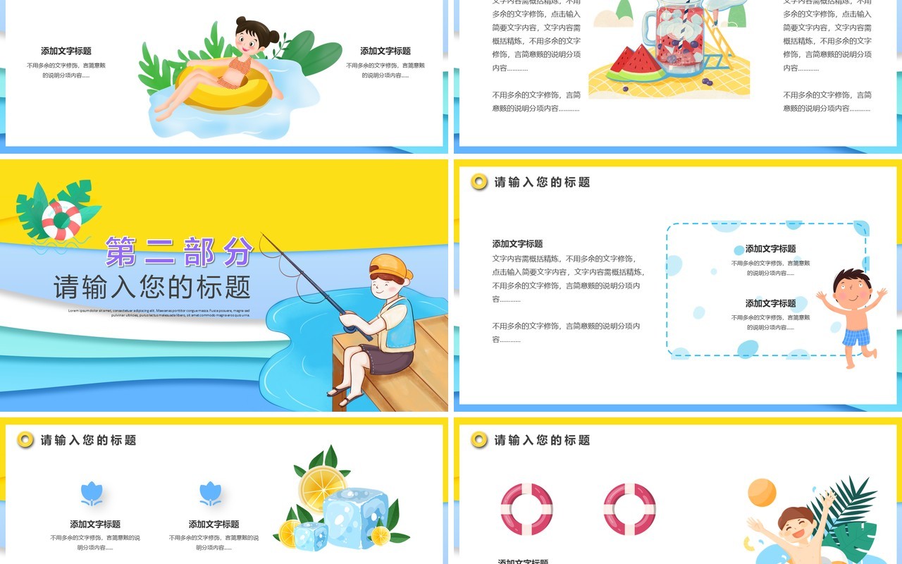 黄色卡通风你好7月动态PPT模板