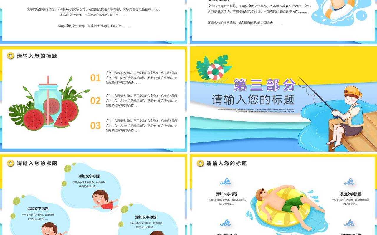 黄色卡通风你好7月动态PPT模板